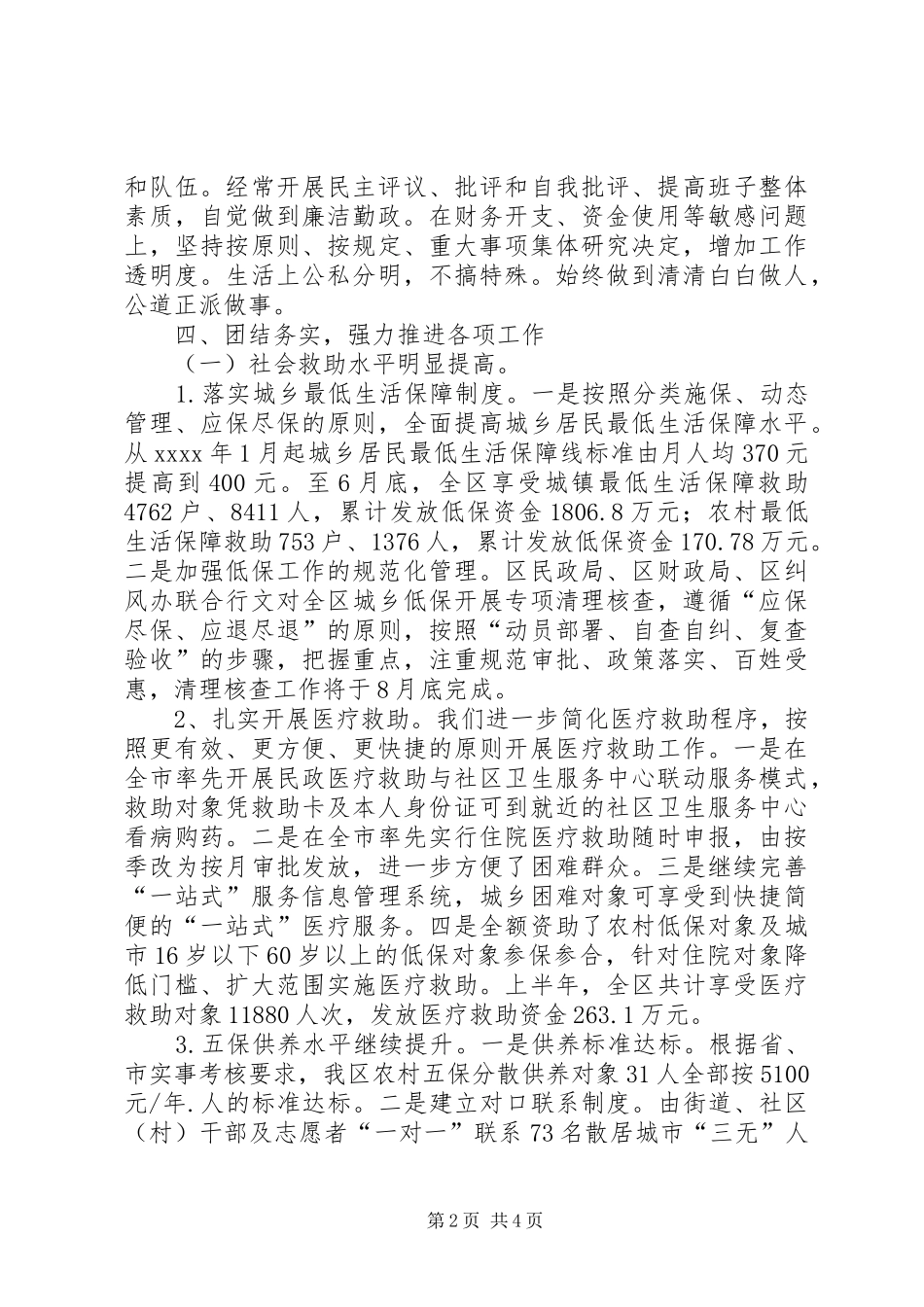 民政局个人上半年述职_第2页