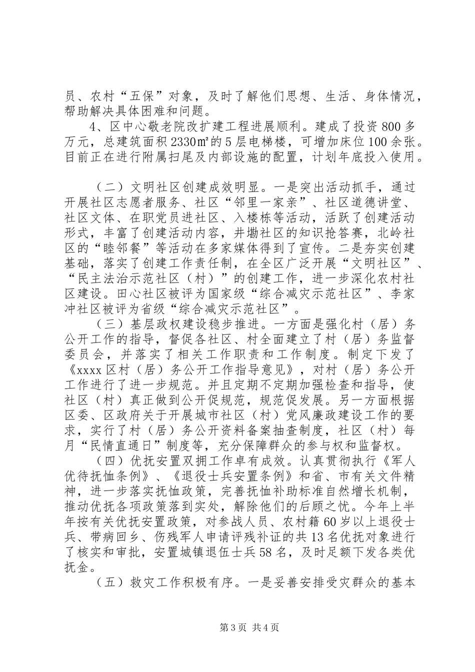 民政局个人上半年述职_第3页