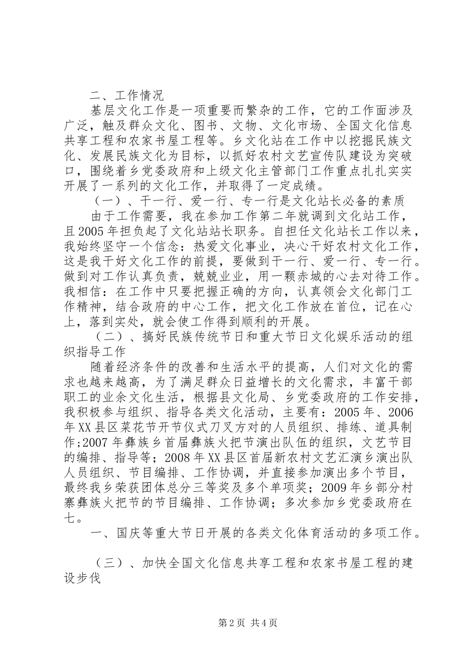 文化站站长廉洁自律述职报告_第2页