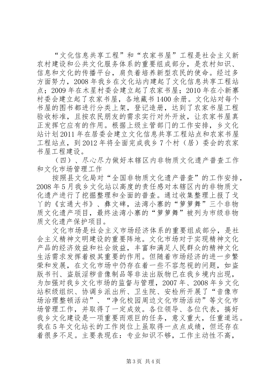 文化站站长廉洁自律述职报告_第3页