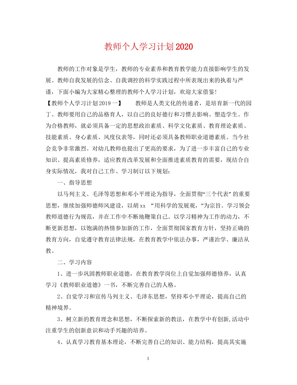 教师个人学习计划3_第1页