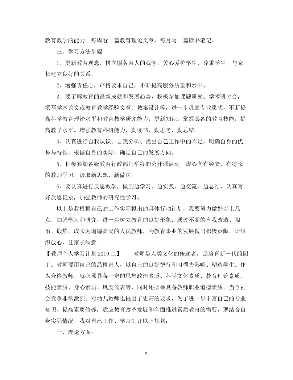 教师个人学习计划3_第2页