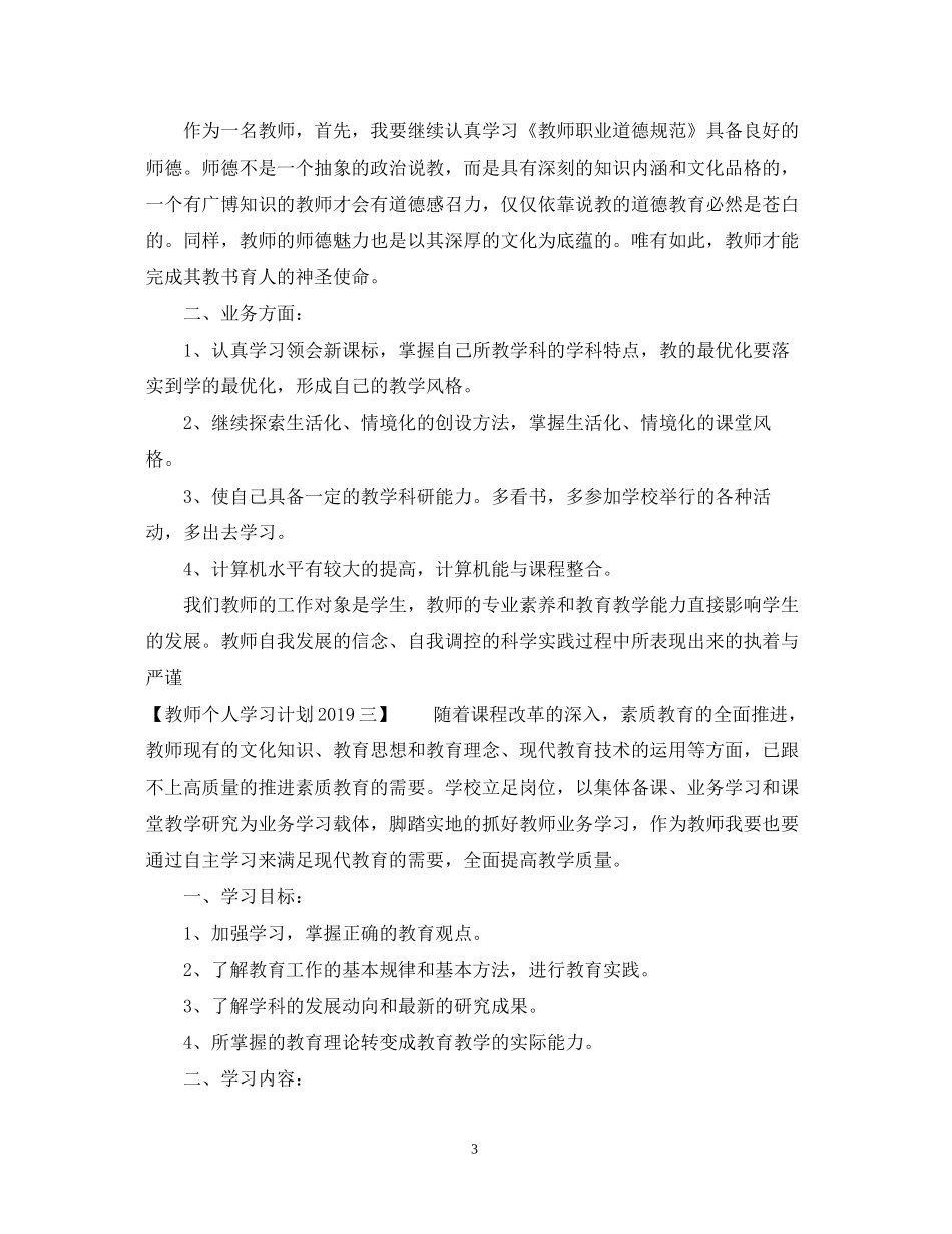 教师个人学习计划3_第3页