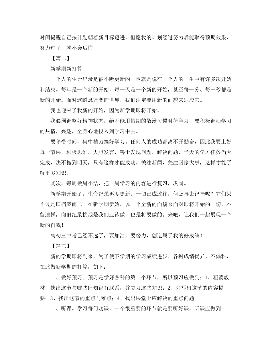 八年级新学期学习计划例文_第2页