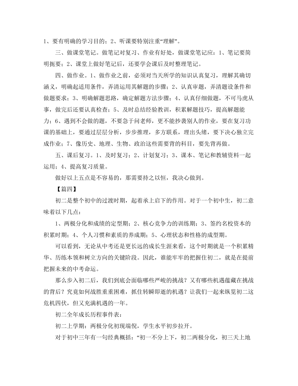 八年级新学期学习计划例文_第3页