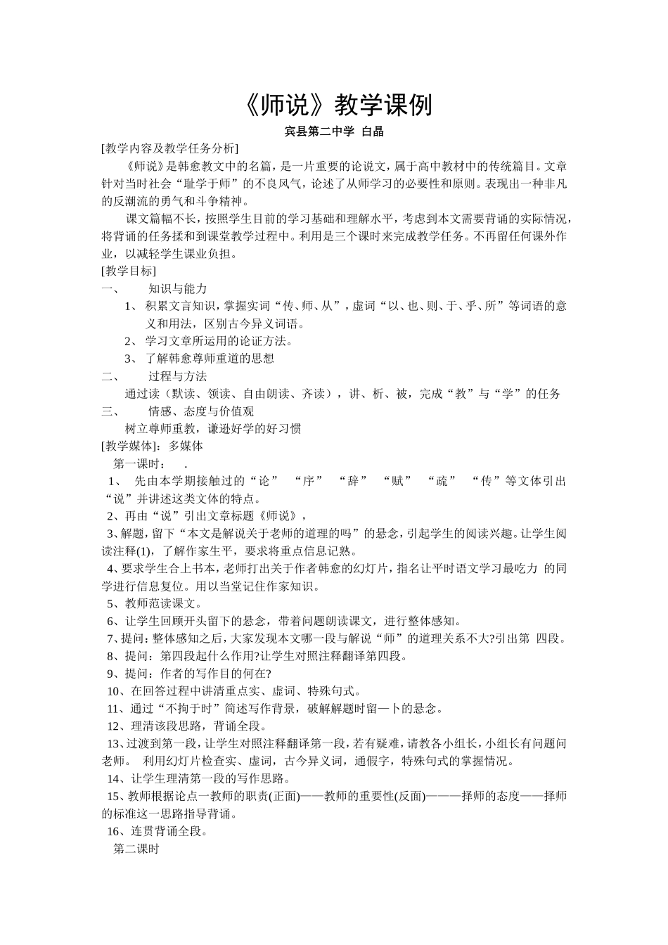 《师说》教案及反思_第1页