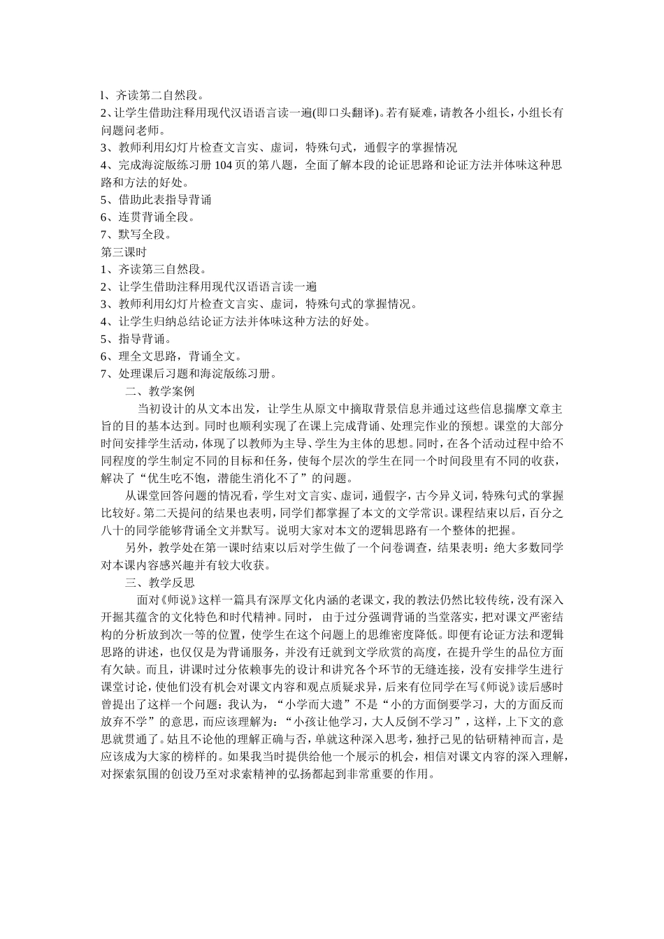 《师说》教案及反思_第2页