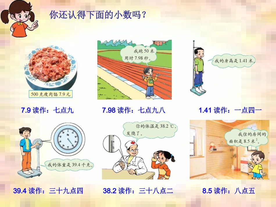 四年级数学上册课件 (2)_第2页