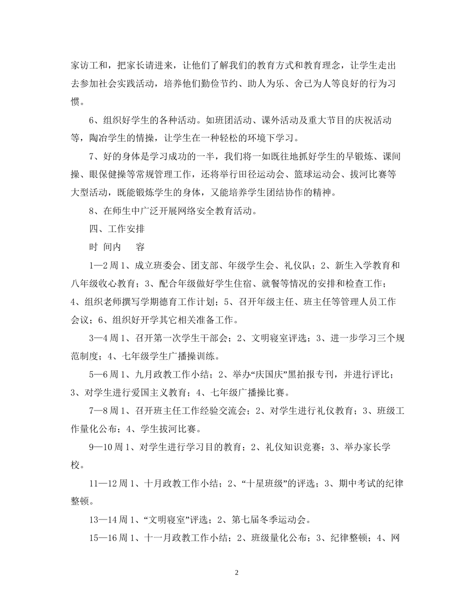 西湖—学年度上学期政教工作计划_第2页