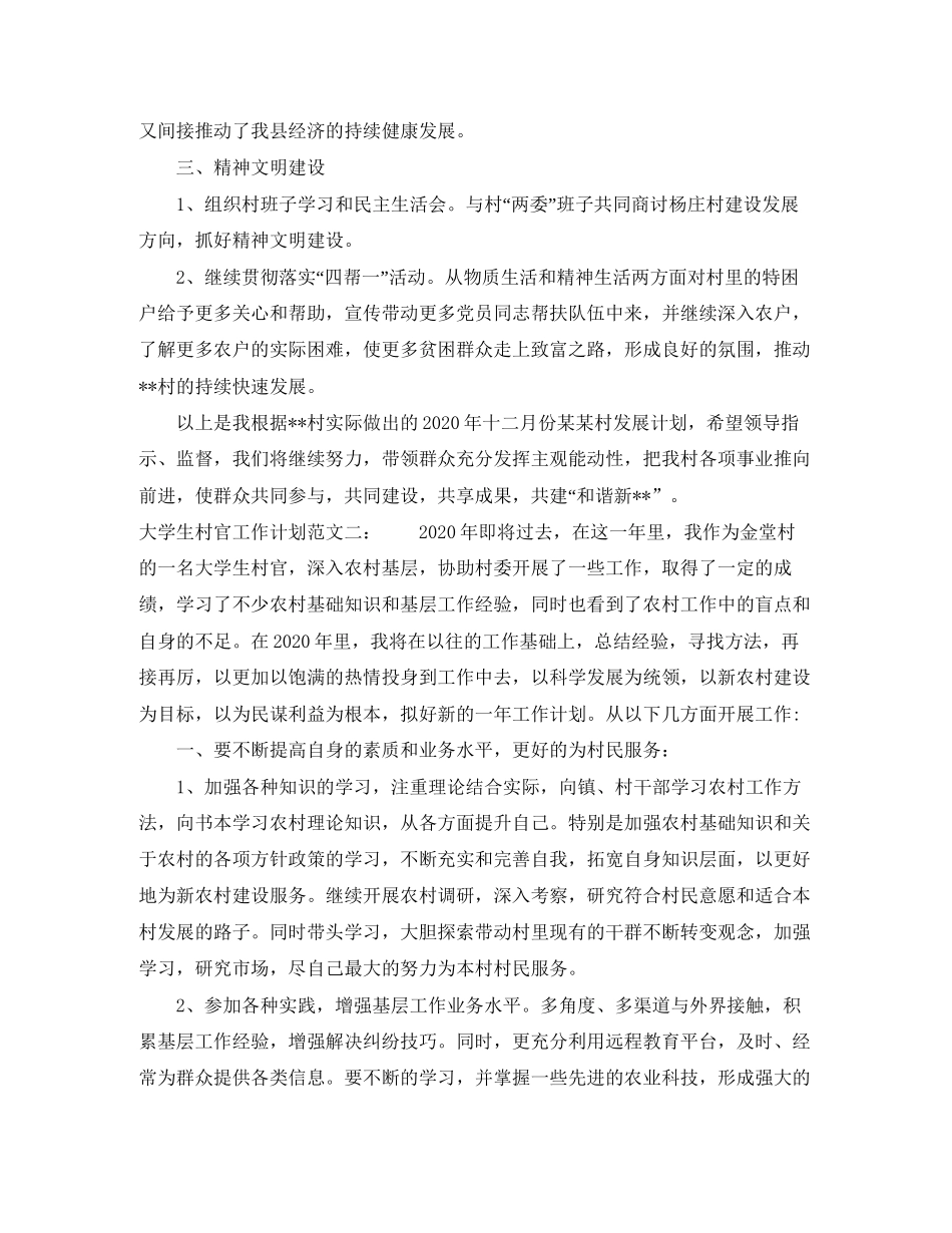 大学生村官工作计划怎么写_第2页