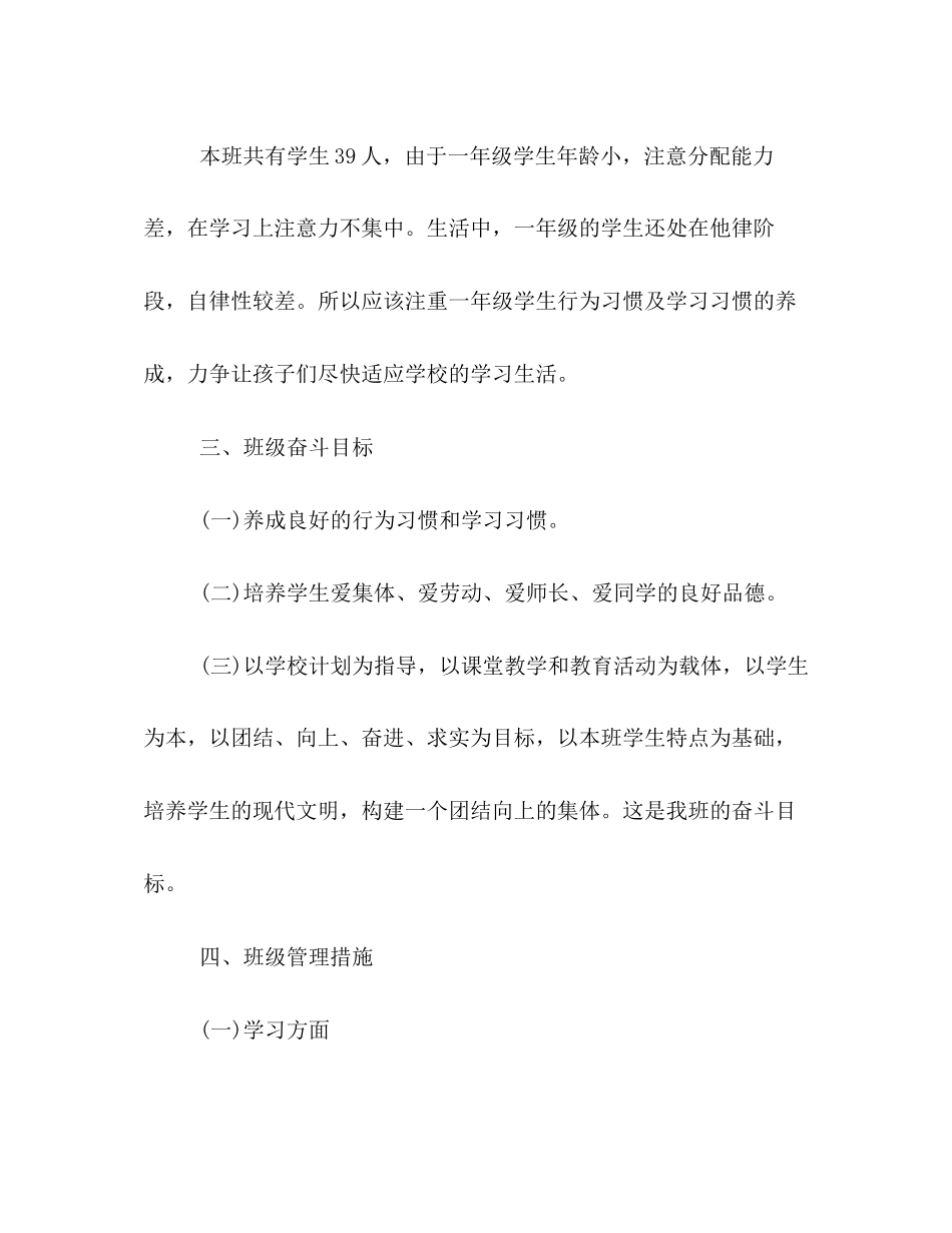 小学一年级班主任秋季教学工作计划模板一览_第2页