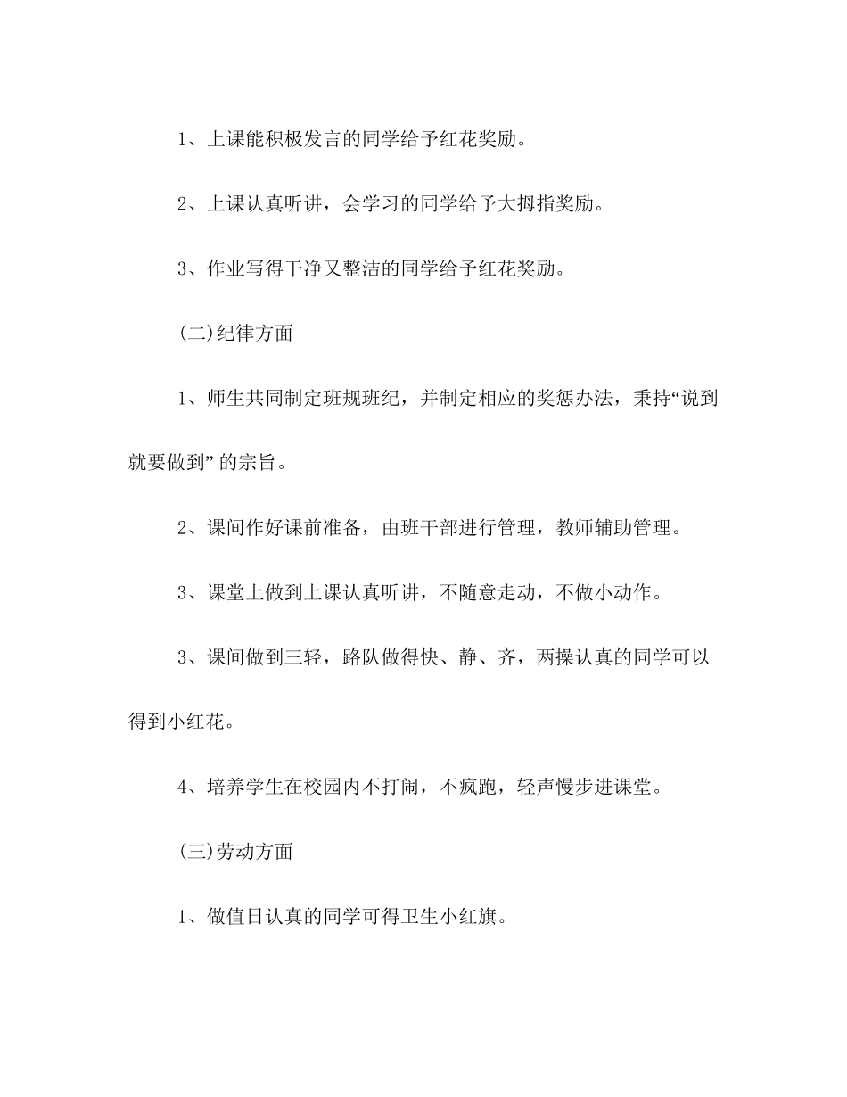 小学一年级班主任秋季教学工作计划模板一览_第3页