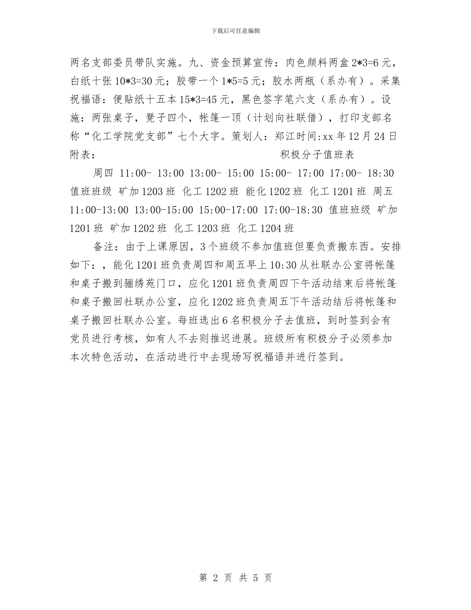 “传温暖-送祝福”党员送祝福活动策划书与“伶牙俐齿”口才大赛策划书汇编_第2页