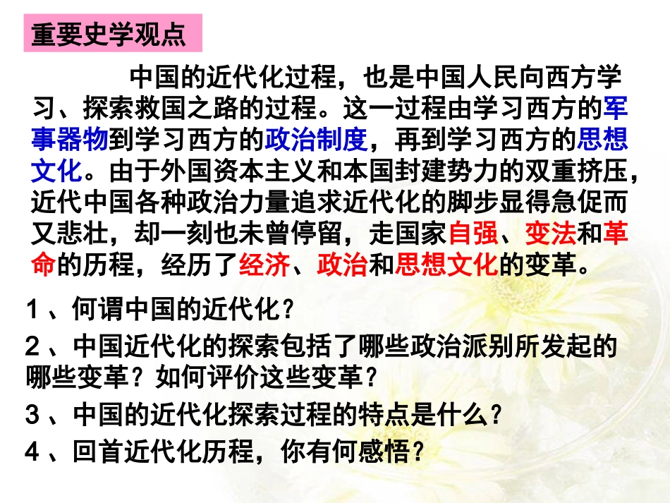 五四爱国运动和中国共产党的成立 (2)_第1页