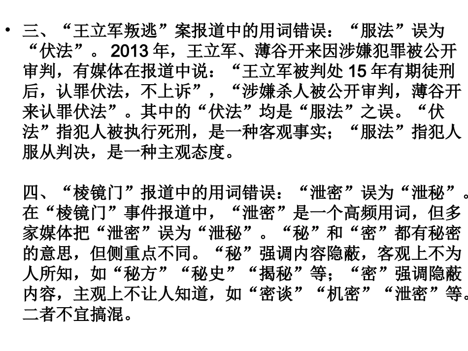 正确使用词语（实词篇）_第2页