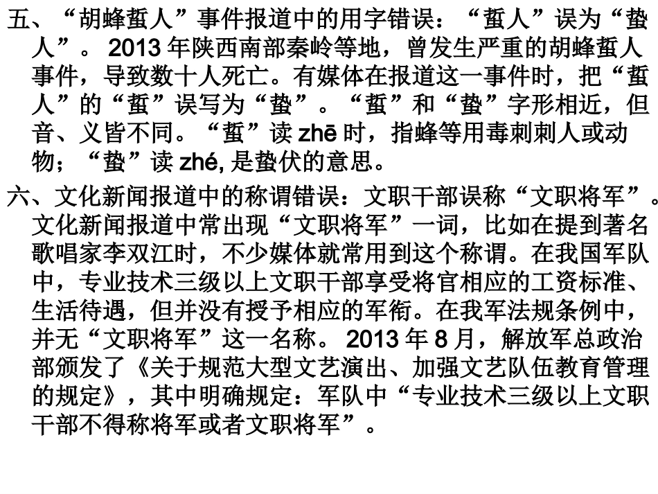 正确使用词语（实词篇）_第3页