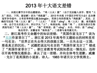 正确使用词语（实词篇）