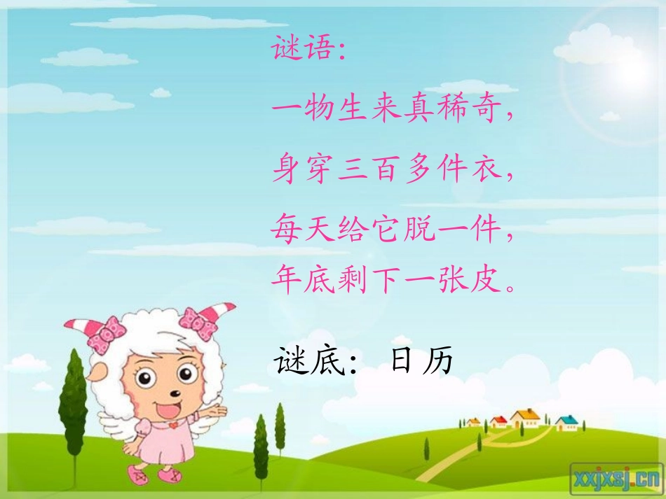 《年月日的认识》教学PPT课件_第2页