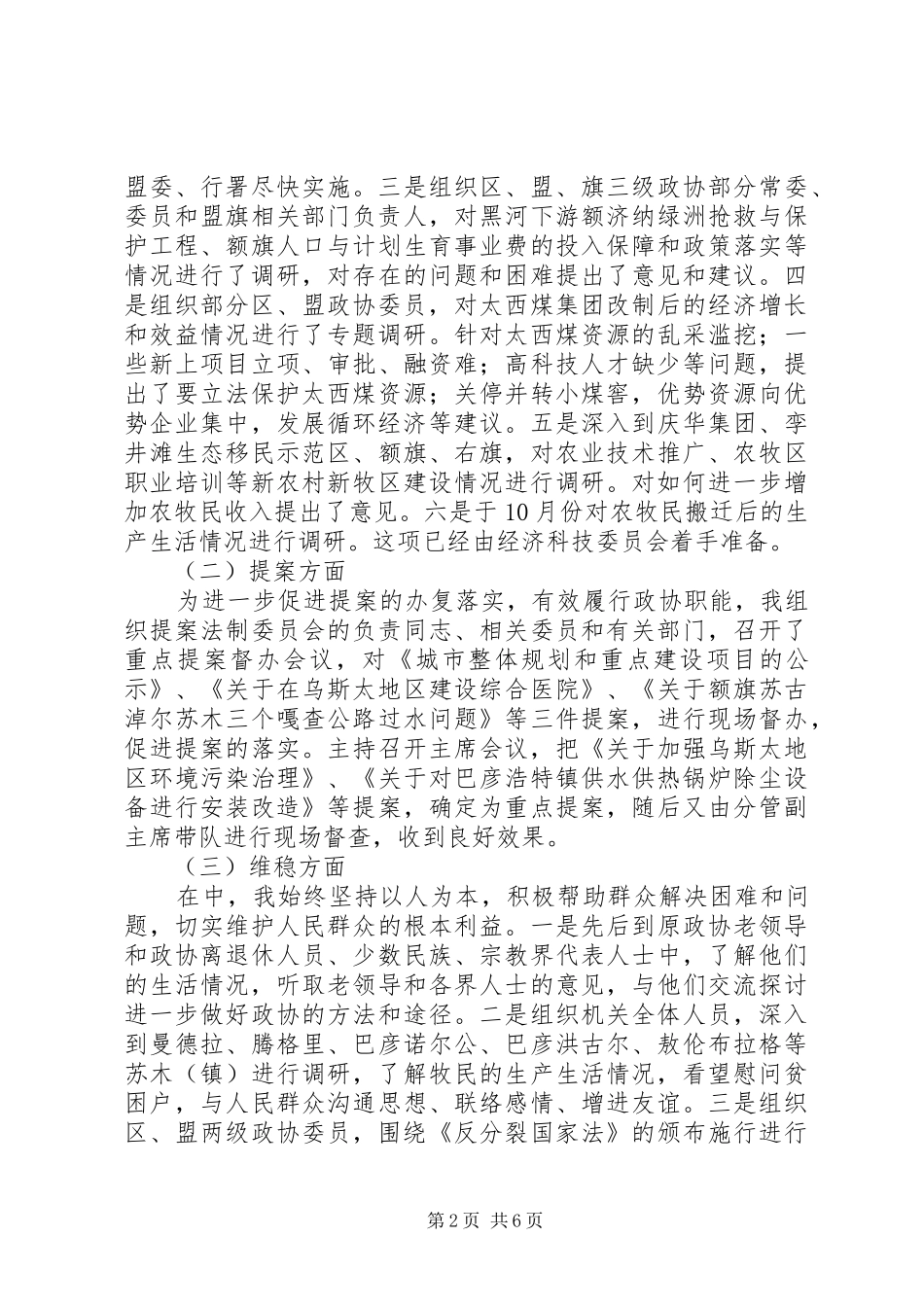 XX年政协主席述职述廉报告_第2页