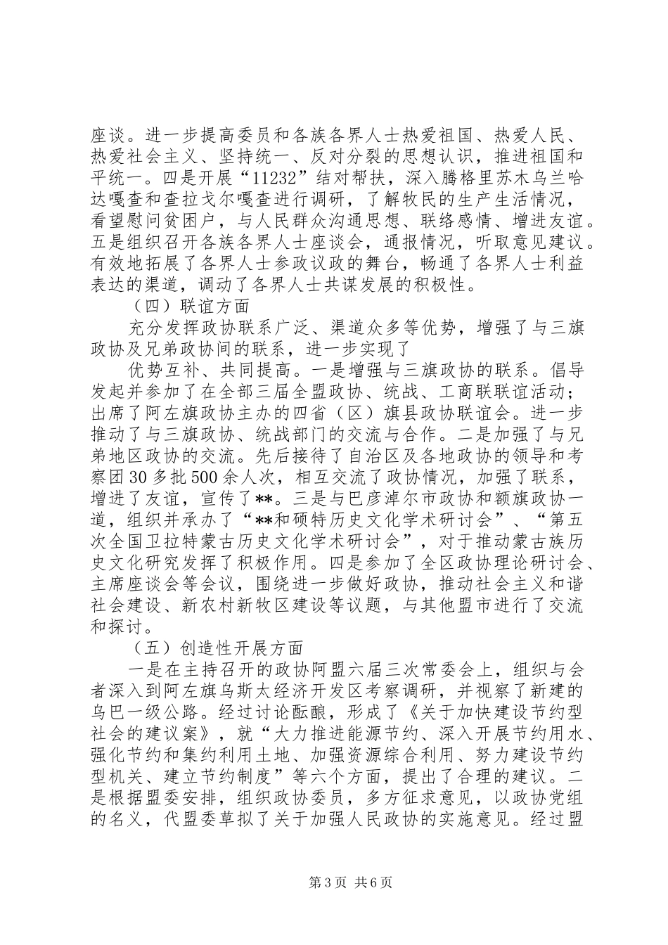 XX年政协主席述职述廉报告_第3页