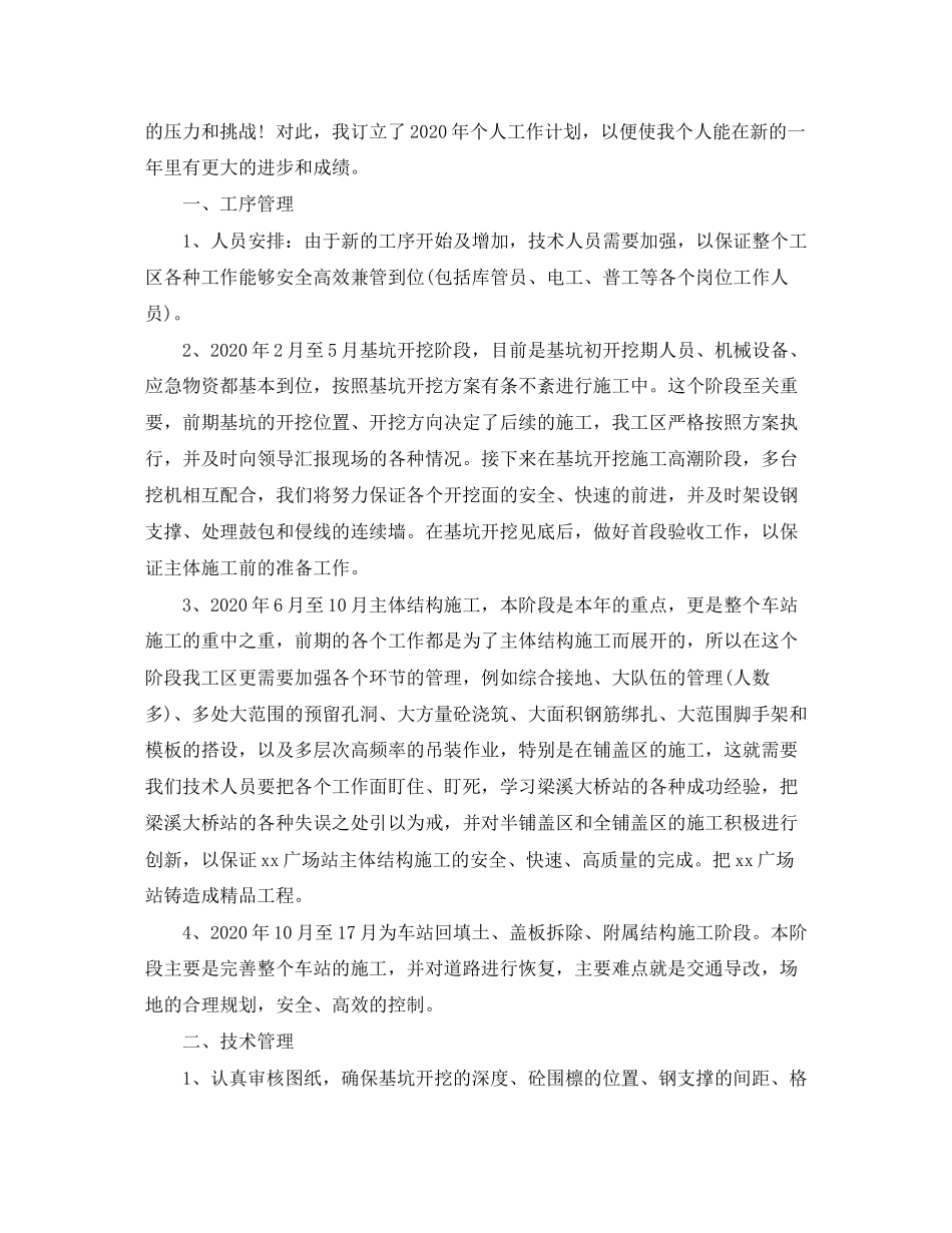 工程总体施工进度计划_第2页