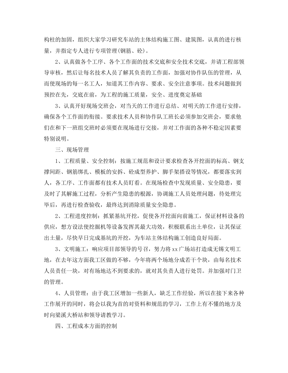 工程总体施工进度计划_第3页