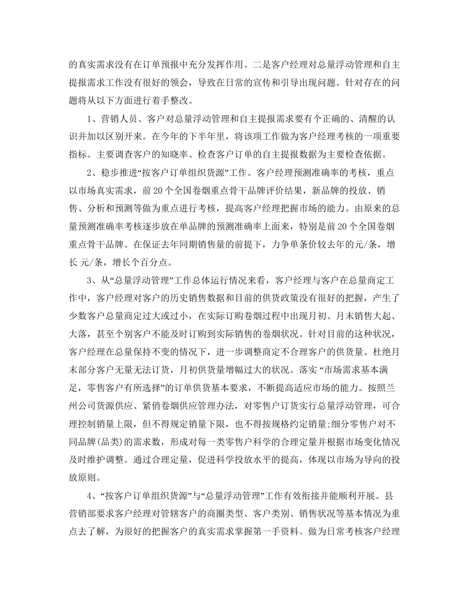 营销部工作计划精选范文_第2页