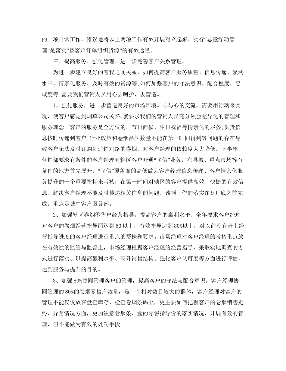 营销部工作计划精选范文_第3页