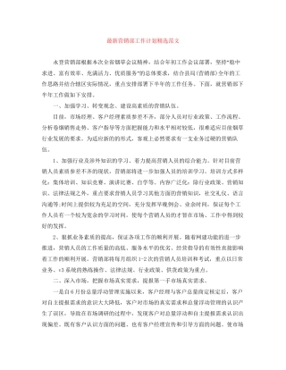 营销部工作计划精选范文