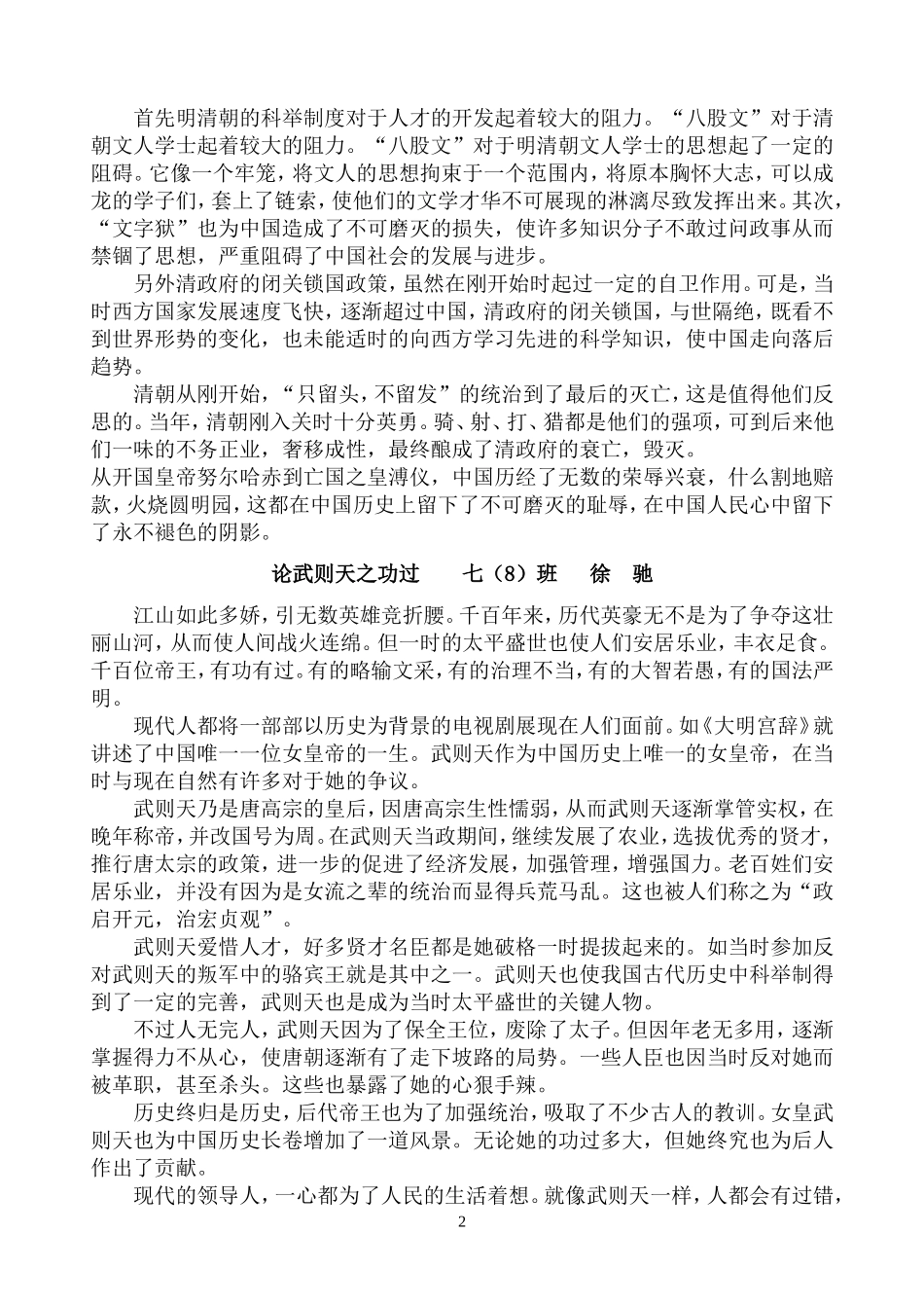 学生眼中的历史课_第2页