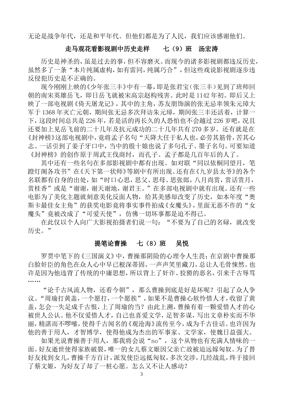 学生眼中的历史课_第3页