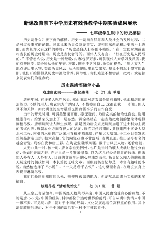 学生眼中的历史课