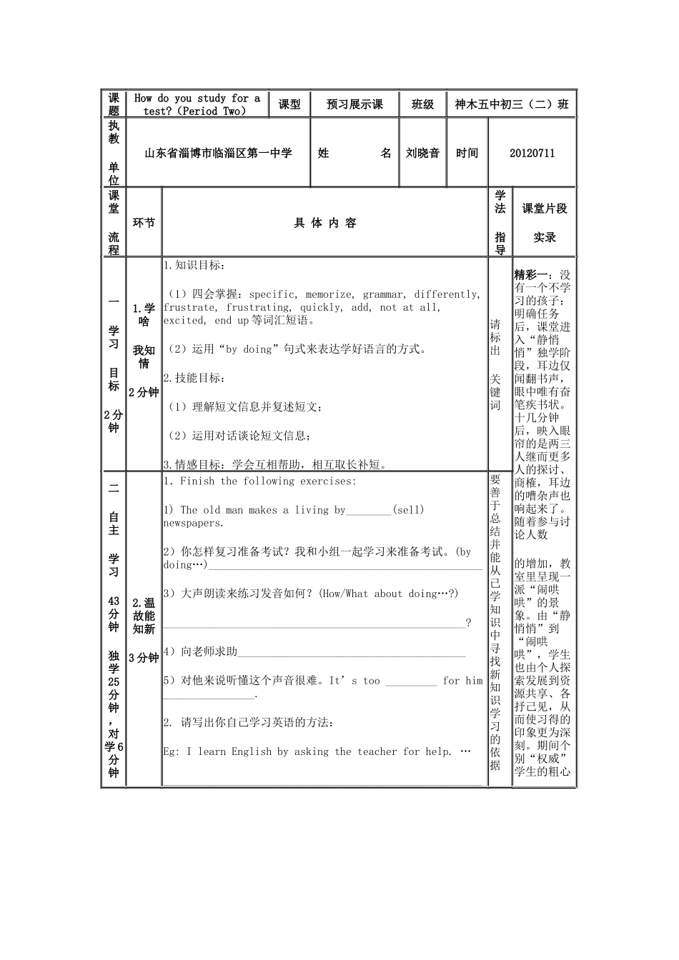 初中英语高效课堂示范导学案_第2页