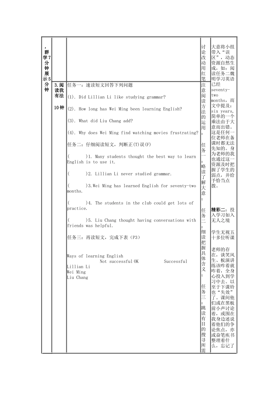 初中英语高效课堂示范导学案_第3页