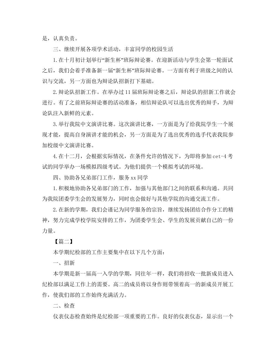 新学期大学纪检部工作计划_第2页