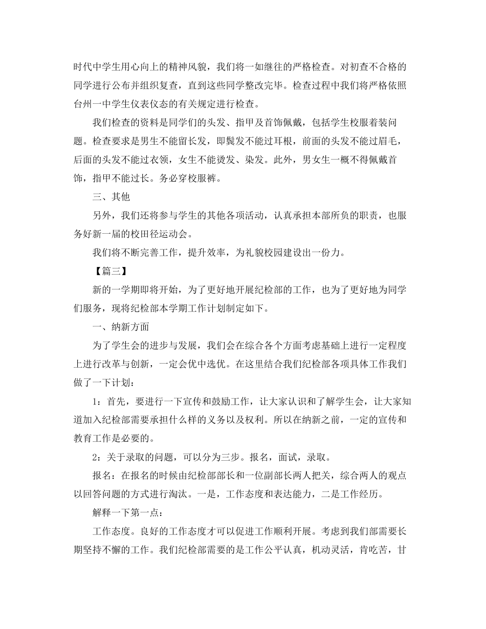 新学期大学纪检部工作计划_第3页