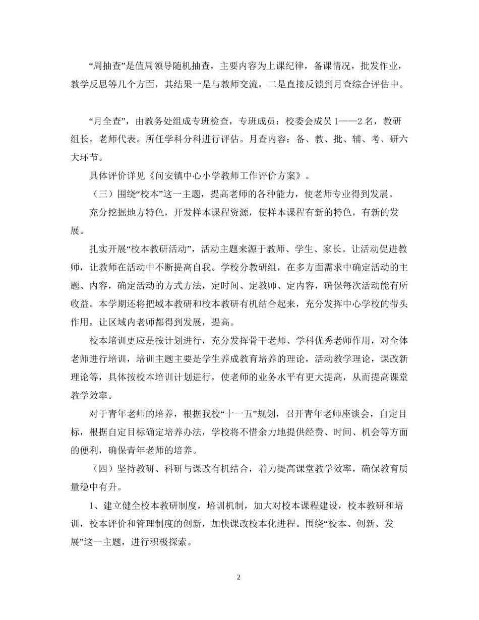 问安镇中心小学春季教学教研计划_第2页