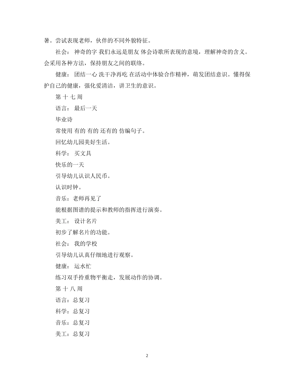 幼儿园十二月份月工作计划2_第2页