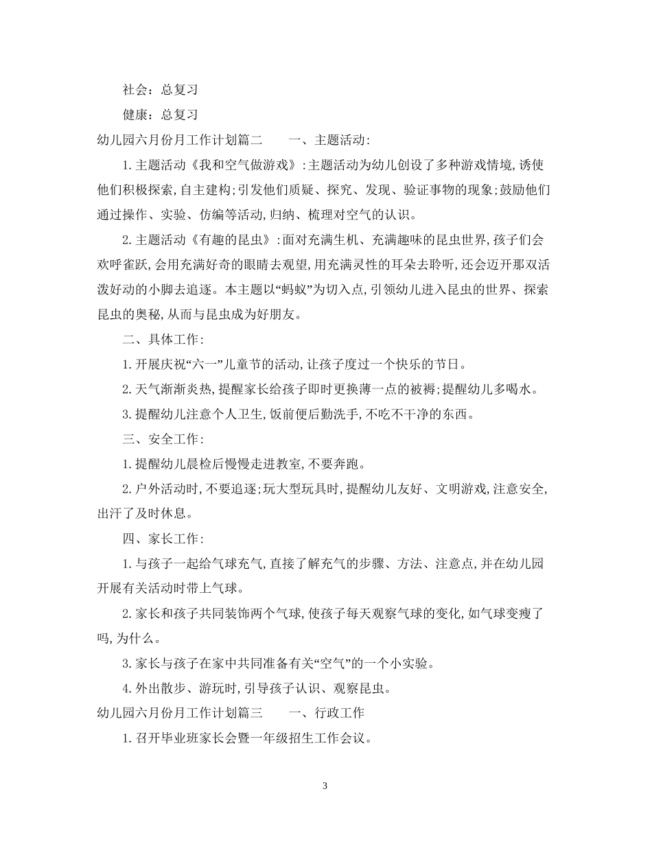 幼儿园十二月份月工作计划2_第3页
