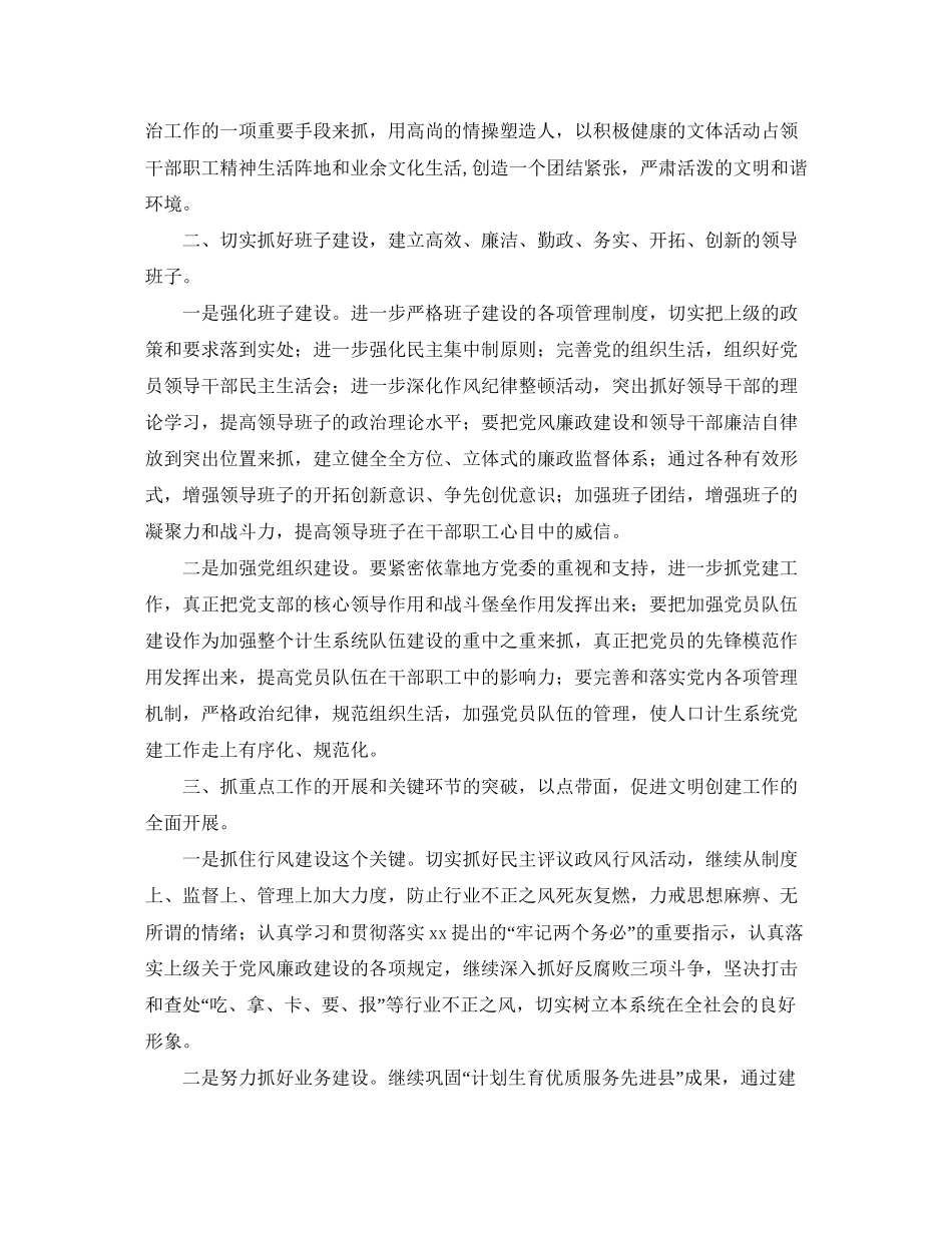 人口与计划生育个人工作计划_第2页