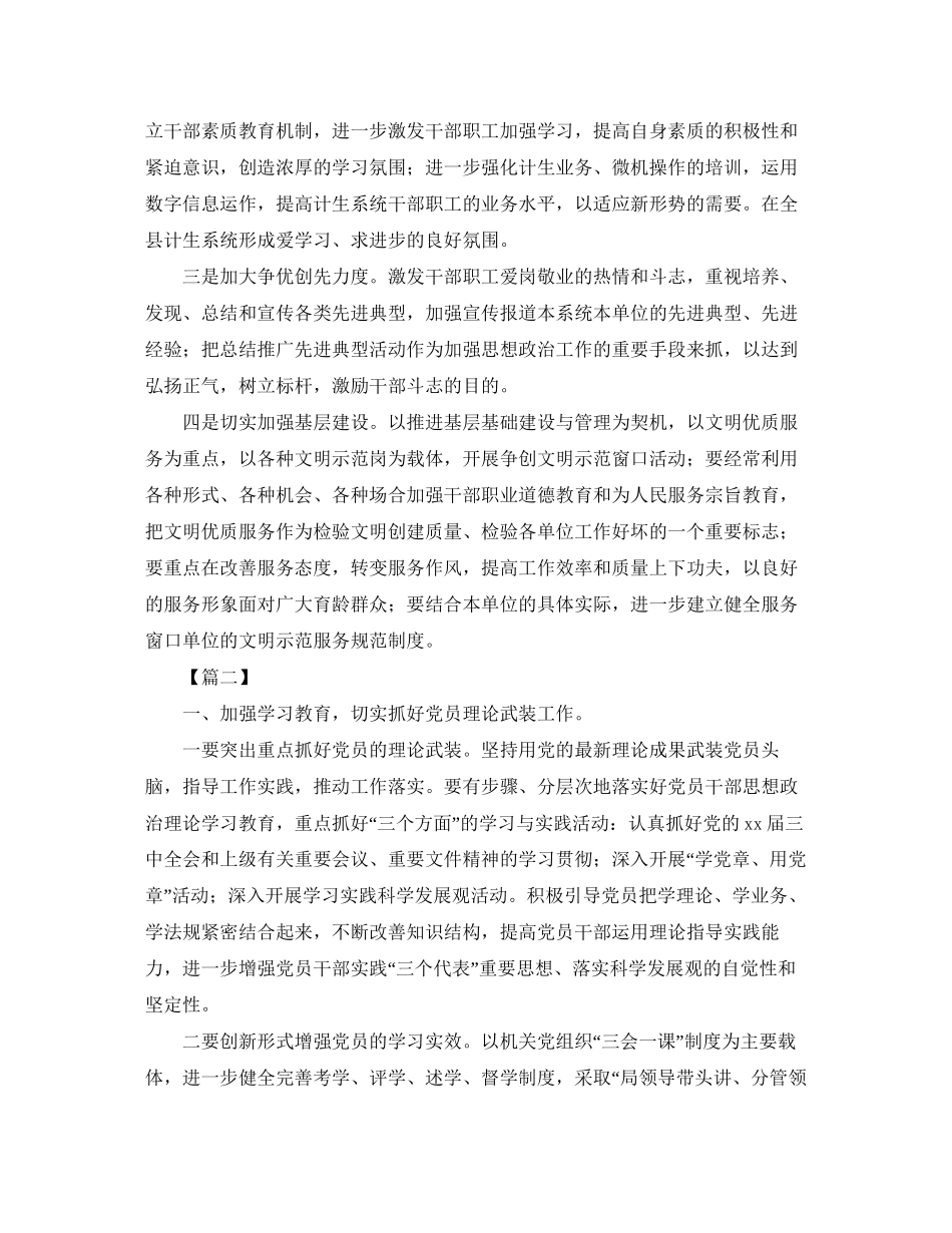 人口与计划生育个人工作计划_第3页