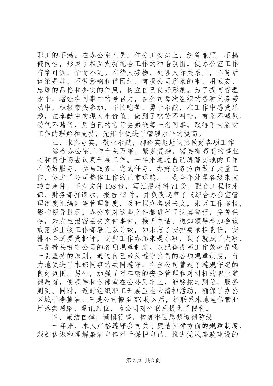 煤矿副主任述职述廉报告_第2页