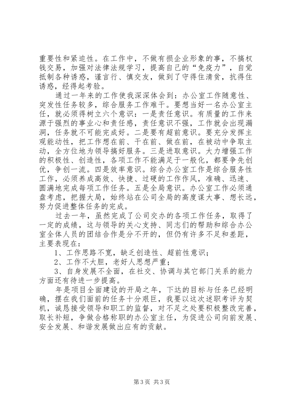 煤矿副主任述职述廉报告_第3页