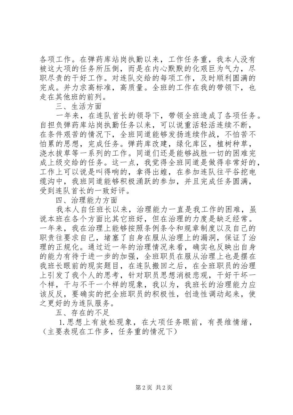 军官个人述职报告范文_第2页