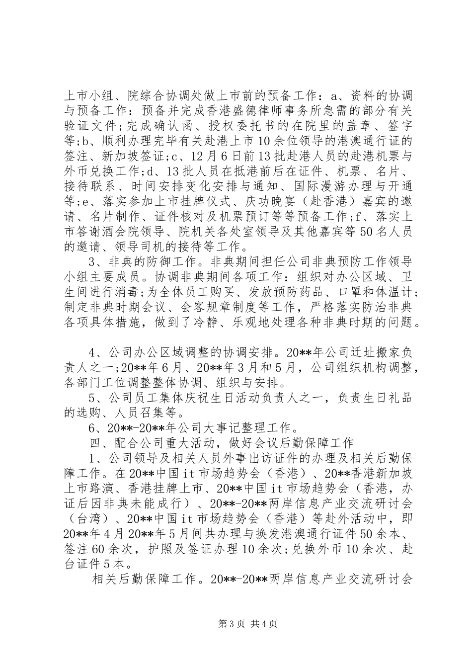 20XX年办公室副主任个人述职述廉报告_第3页