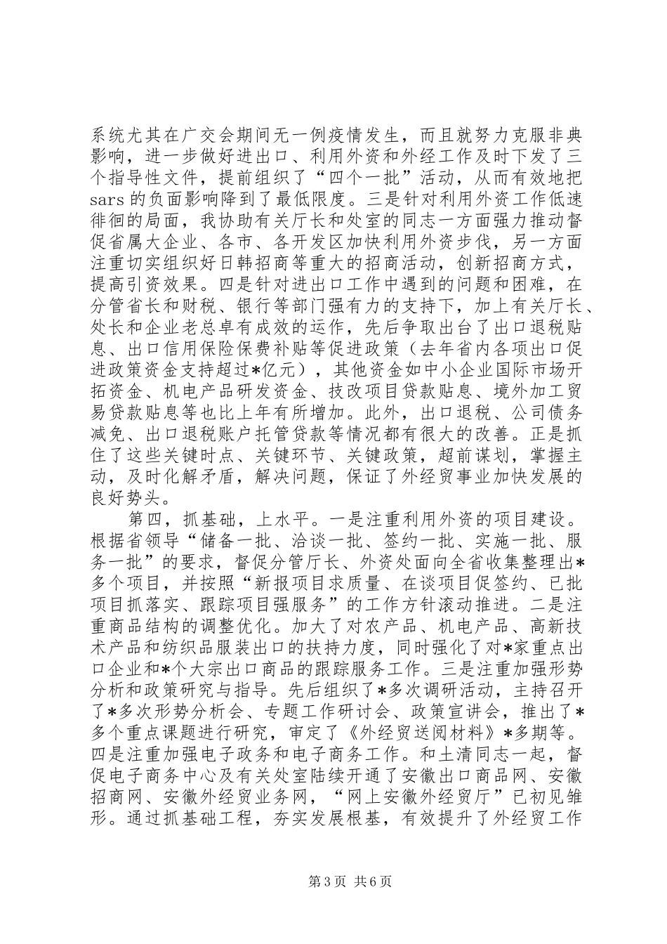 商贸系统述职述廉工作汇报_第3页