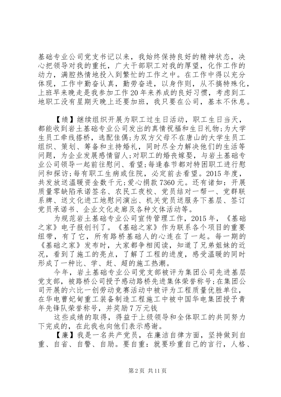 个人德能勤绩廉述职报告范文_第2页