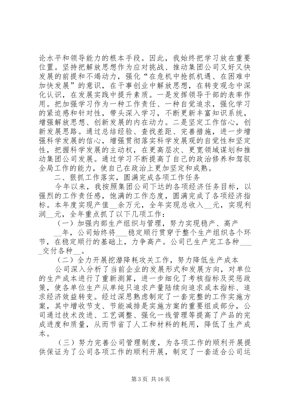 法人代表述职报告优质推荐合集_第3页