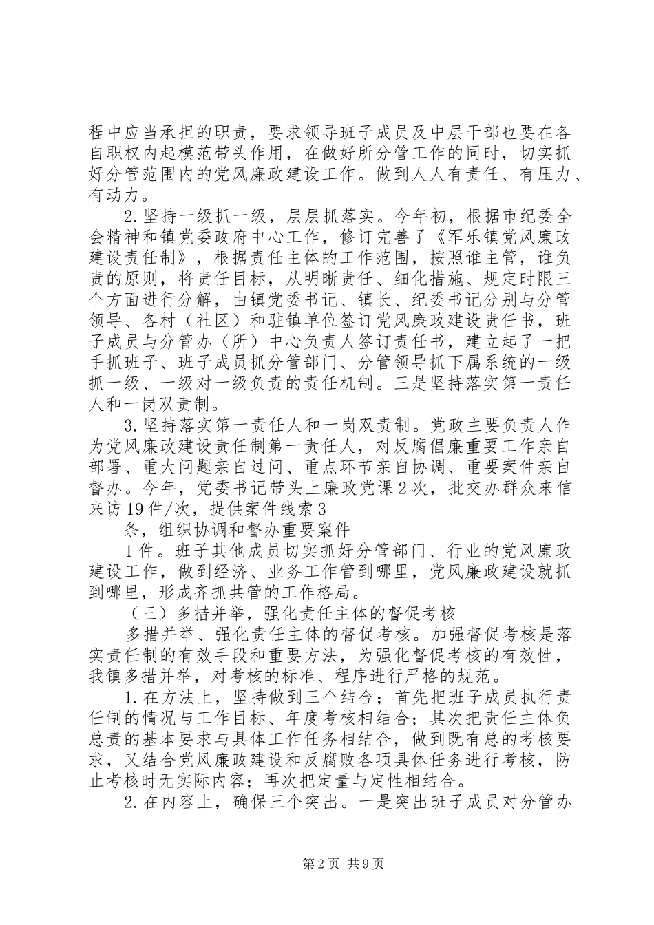 XX年度镇党政领导班子述责述廉报告（1）_第2页