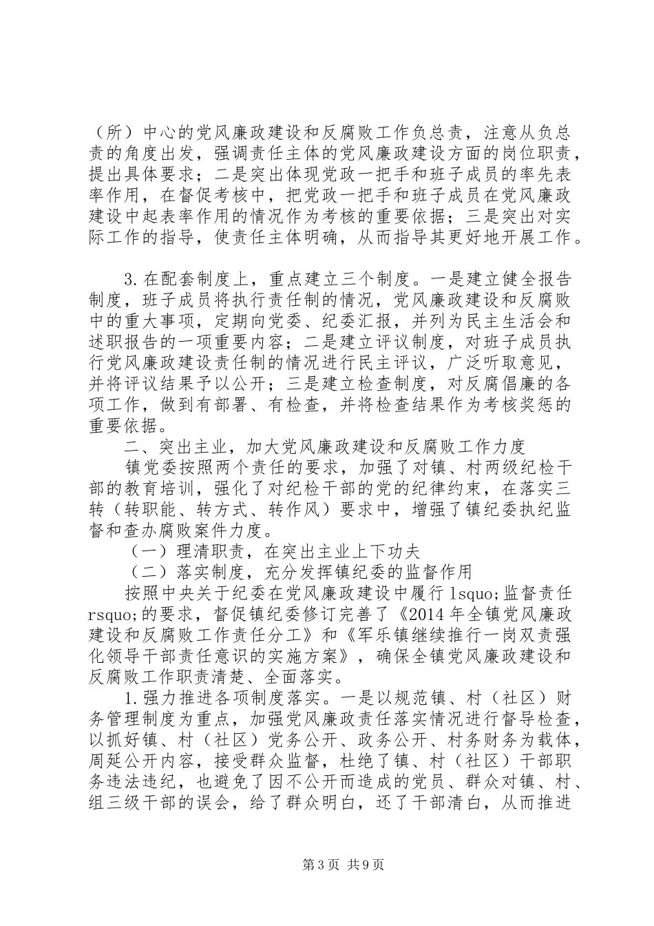 XX年度镇党政领导班子述责述廉报告（1）_第3页